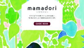 三建、子育てしやすい住まいづくりのガイドブック「ママドリ」を発行