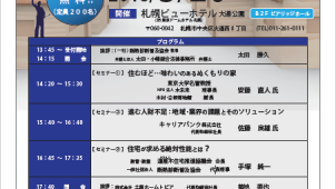 第１０回道産木セミナー＆第２回ＩＤＡセミナー、３月２０日開催　　