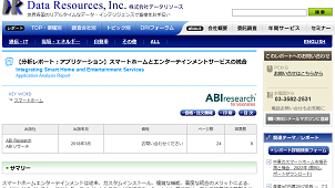 スマートホームとエンターテインメントサービスの市場調査　英文レポートを発刊