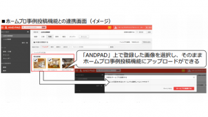 ホームプロとオクトが提携　クラウド型施工管理ツールの導入促進