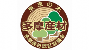 東京都「多摩産材を使った家づくり」コンクールの作品募集