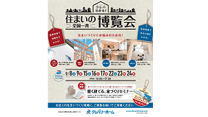 クレバリーホーム、全国１５０会場で現場見学会を開催