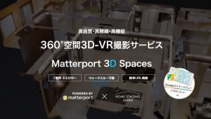 Ｇｏｏｇｌｅストリートビュー屋内版向け撮影サービス開始-ホームステージング・ジャパン