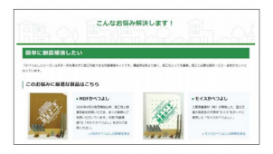エイム、ホームページを刷新　耐震の悩み解決方法わかりやすく