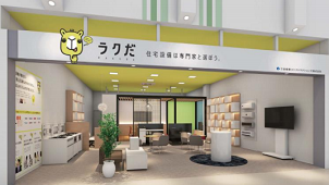 三谷産業コンストラクションズ、住宅設備を提案する「ラクだ」の初店舗を金沢市にオープン