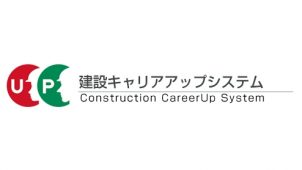 建設キャリアアップシステム、１月中旬から限定運用
