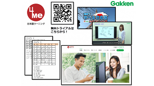 学研教育みらい、外国人材向けに安価な日本語教育ｅラーニング