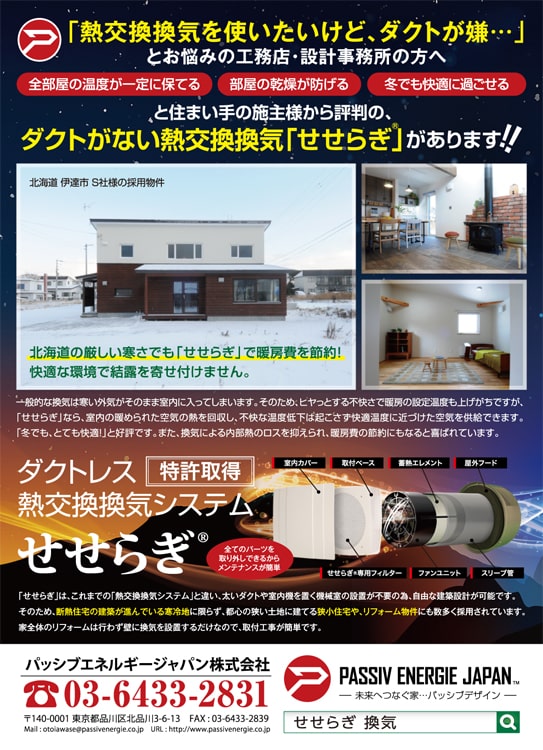 狭小住宅やリフォームにも有効なダクトレス熱交換換気システム 新建ハウジング 狭小住宅やリフォームにも有効なダクトレス熱交換換気システム 新建ハウジング