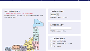 リ推協、団体登録済み事業者の検索サイトを開設