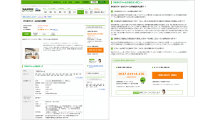 「ＳＵＵＭＯリフォーム」がリニューアル