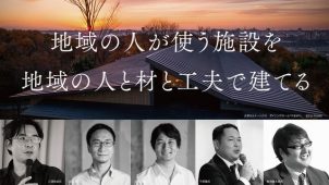 木造施設協議会、非住宅参入事業者募る<br>「新入会セミナー」を開催【ＰＲ】
