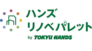 東急ハンズ、新しい住宅リノベーションサービスを開始