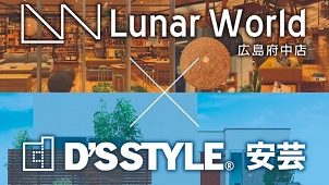 オールハウス、家具・インテリア雑貨「ルナワールド」とコンセプトモデルハウス