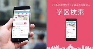 ハウスコムテクノロジーズ、学区から部屋を探せる「校区・学区検索」をリリース