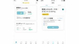 蓄電池の充放電をＡＩでスマート調整