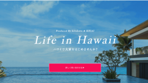 ケイアイスター、ハワイ不動産投資物件紹介を本格スタート