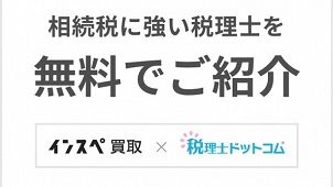 Ｎｏｎ Ｂｒｏｋｅｒｓが「税理士ドットコム」と連携、相続税の相談対応サービス提供