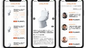 「くらしのマーケット」、トイレリフォームが見積もりなしで依頼可能に