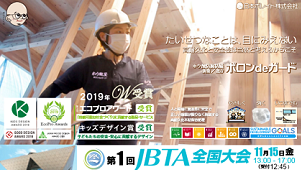 日本ホウ酸処理協会、「第１回ＪＢＴＡ全国大会」を東京ビッグサイトにて開催