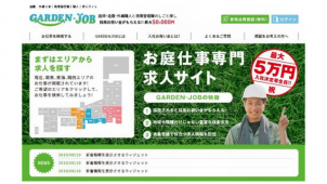 ガーデンメーカー、初期・掲載費用０円の職人求人サイト
