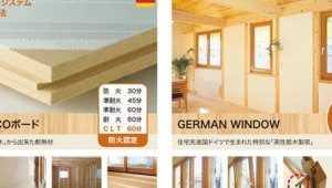 「木」の断熱材と高性能木製窓でつくる『木の家』