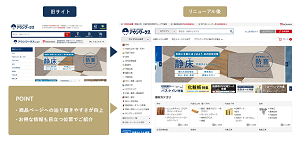 野原ホールディングス、プロ向け建材通販サイトを全面リニューアル