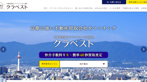 京都に強い不動産買取マッチングサイト「クラベスト」がリリース