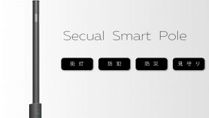 防犯・防災・イルミネーション・見守り機能付き外灯を発売