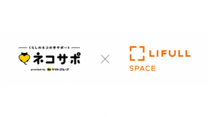 LIFULL SPACE、ヤマト運輸と収納シェアリングサービス実証実験
