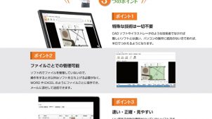 エス・ビルド、働き方改革支援へ内装材積算ソフト