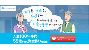 「いえーる リバースモーゲージの窓口」を公開