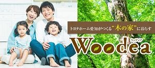 トヨタホーム愛知、木のぬくもり感じられる木造建売住宅を発売