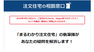 ザ・ハウス、Zoom、Skypeなどオンラインサービスを開始　