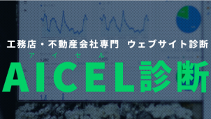 ノティオ、課題特定と解決策提案セットになったサイト診断サービス