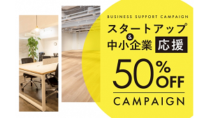 リアルゲイト、新型コロナ影響の中小企業の賃料半額