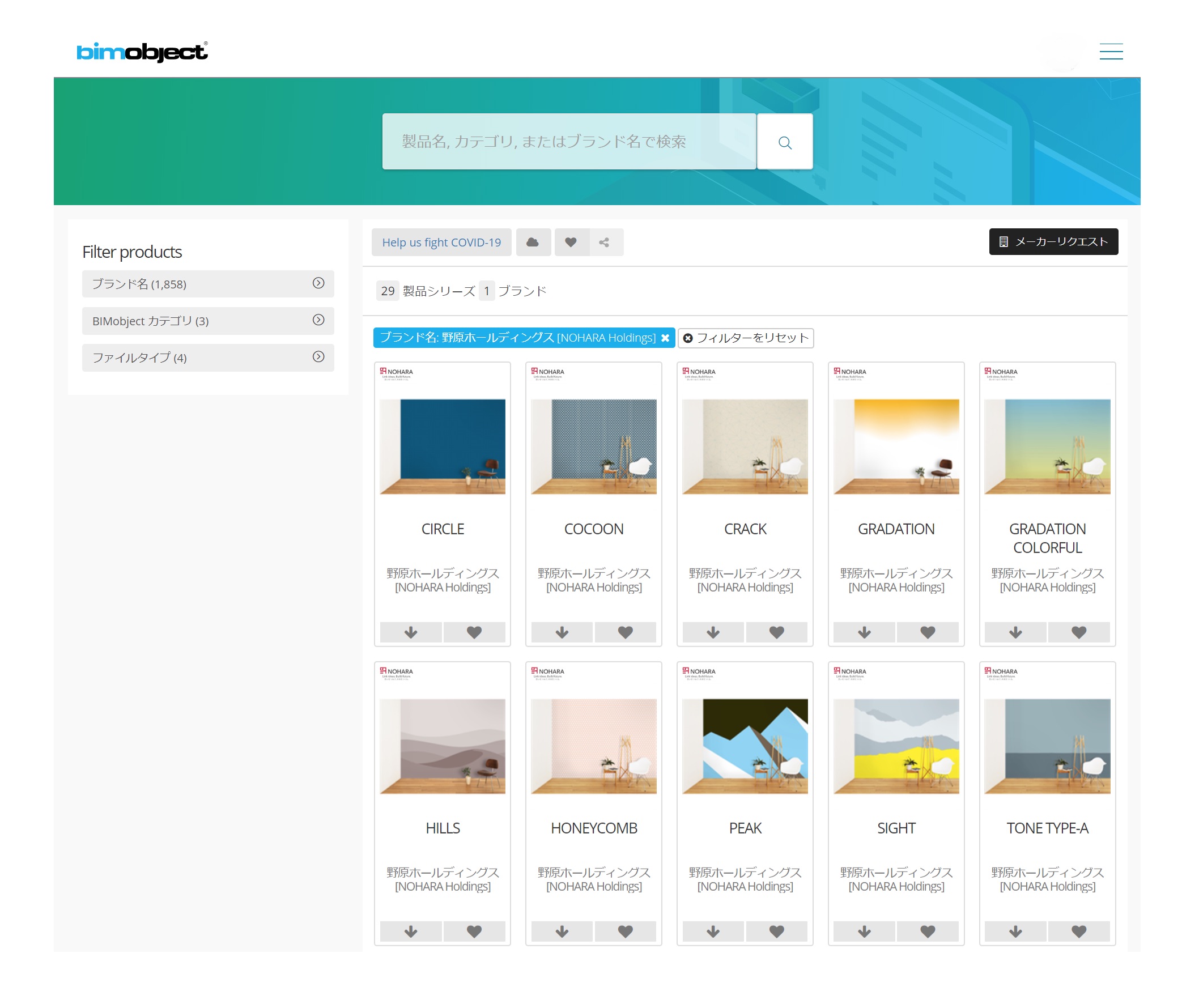 建材情報のデータ化に手応え、壁紙「WhO」が世界でDL