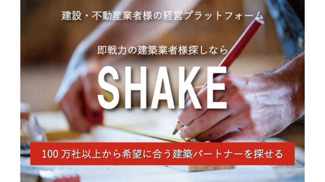 フィリックス、建設業者向けマッチングサービス