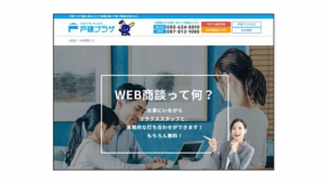 ="プラザセレクト、不動産ショップサイトにWeb商談システム" プラザセレクト、不動産ショップサイトにWeb商談システム