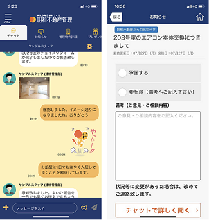 明和不動産管理、オーナーにスマホで賃貸経営アプリ