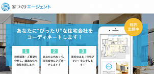 ライフスタイルマイニング、ネット診断で注文住宅の工務店探しを代行