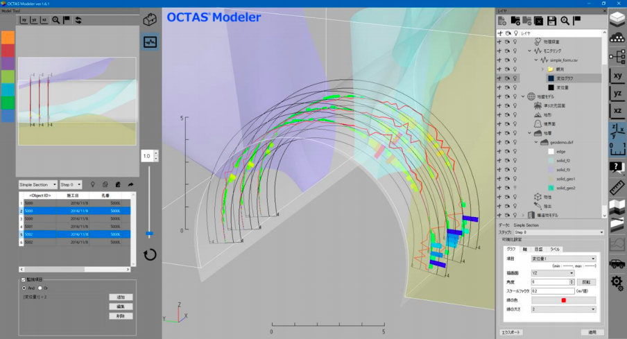 応用地質「OCTAS Modeler Ver. 1.6」が公開
