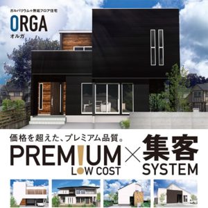 「V字回復」Webセミナー開催　“価格を超えたプレミアム品質”を提供