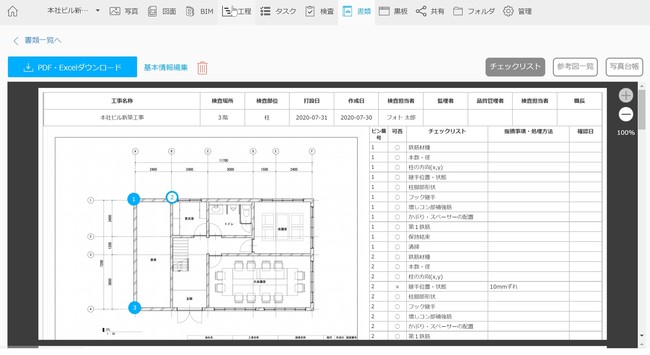 建築業生産支援クラウド「フォトラクション」が配筋検査機能を提供