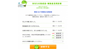 ナビット、「新型コロナ対策向け活用診断」をリリース