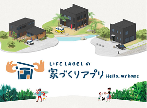 ベツダイ、家づくりアプリの対象商品拡充　人気住宅でシミュレーション可能に