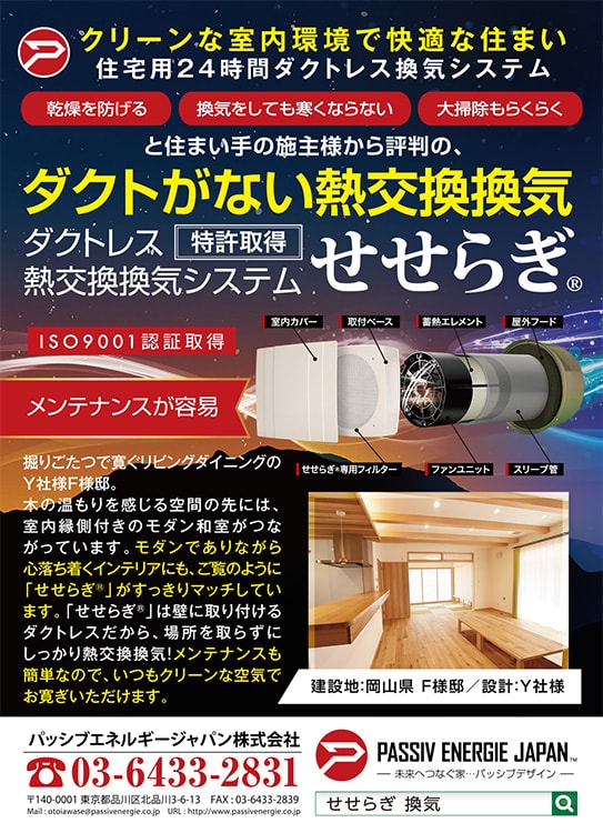 大掃除も楽にできるダクトレス熱交換換気システム せせらぎ 新建ハウジング 大掃除も楽にできるダクトレス熱交換換気システム せせらぎ 新建ハウジング