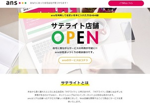 住宅のサテライトショップオープン　勉強会から住宅会社紹介まで完全オンライン