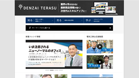 パナソニック、電気工事業界向けビジネス情報サイトをオープン