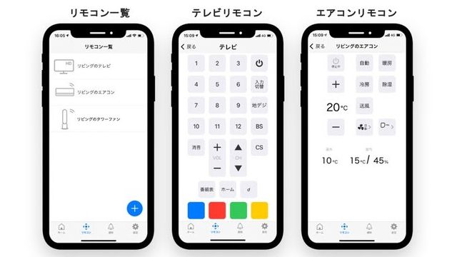 インテックの家電管理アプリ、メーカー問わずリモコン操作可能に