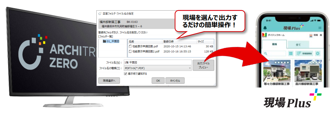 ="福井コンピュータアーキテクト、図面をモバイルアプリで活用できる新機能を提供" 福井コンピュータアーキテクト、図面をモバイルアプリで活用できる新機能を提供